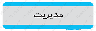  , منیجر , رییس , 