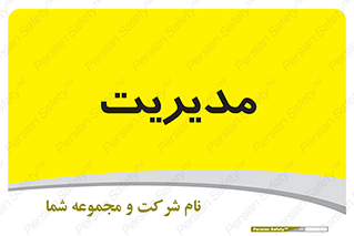  , منیجر , رییس , 