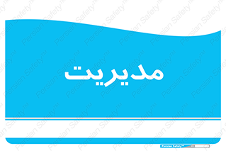 , منیجر , رییس , 