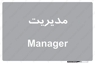  , منیجر , رییس , 