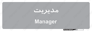  , منیجر , رییس , 