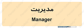  , منیجر , رییس , 