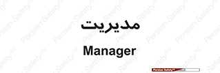  , منیجر , رییس , 