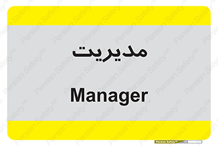  , منیجر , رییس , 