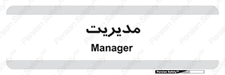  , منیجر , رییس , 