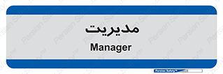  , منیجر , رییس , 