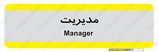  , منیجر , رییس , 