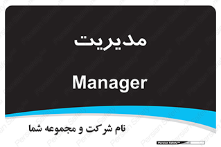  , منیجر , رییس , 
