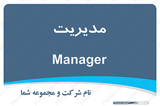  , منیجر , رییس , 