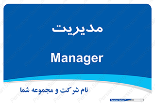  , منیجر , رییس , 