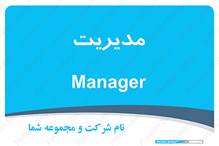  , منیجر , رییس , 