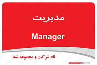  , منیجر , رییس , 