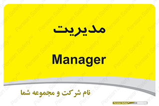  , منیجر , رییس , 