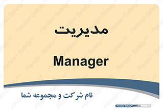  , منیجر , رییس , 