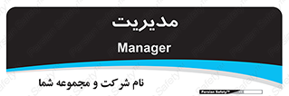  , منیجر , رییس , 