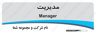  , منیجر , رییس , 
