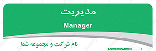  , منیجر , رییس , 