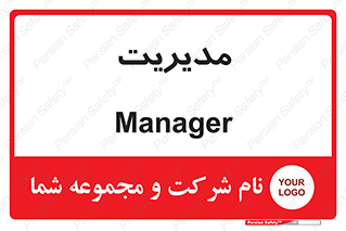 , منیجر , رییس , 