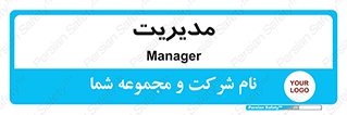  , منیجر , رییس , 