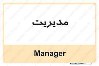  , منیجر , رییس , 