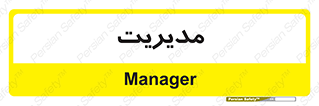  , منیجر , رییس , 