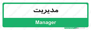  , منیجر , رییس , 
