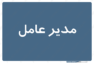  , رییس , ریاست , 