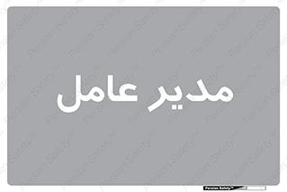  , رییس , ریاست , 