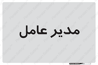  , رییس , ریاست , 