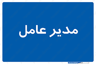  , رییس , ریاست , 
