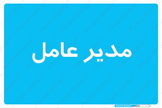  , رییس , ریاست , 