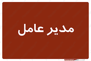  , رییس , ریاست , 