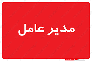  , رییس , ریاست , 