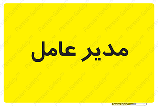  , رییس , ریاست , 