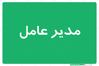  , رییس , ریاست , 