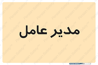  , رییس , ریاست , 