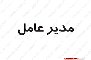  , رییس , ریاست , 