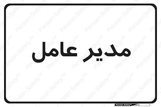  , رییس , ریاست , 