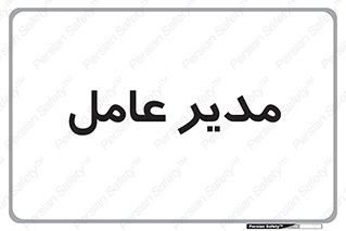  , رییس , ریاست , 