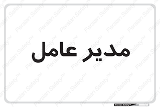  , رییس , ریاست , 