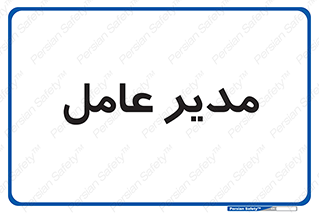  , رییس , ریاست , 