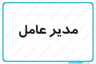  , رییس , ریاست , 
