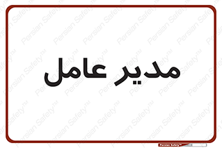  , رییس , ریاست , 