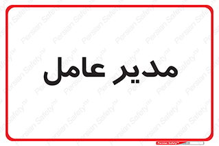  , رییس , ریاست , 