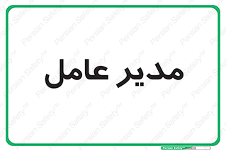  , رییس , ریاست , 
