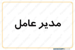  , رییس , ریاست , 