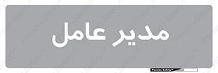  , رییس , ریاست , 