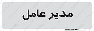  , رییس , ریاست , 