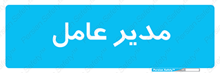  , رییس , ریاست , 