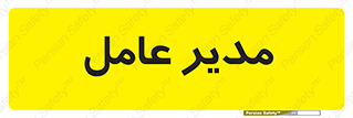  , رییس , ریاست , 